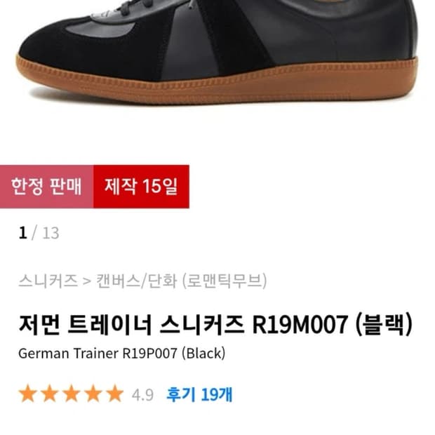 로맨틱무브 독일군 스니커즈 블랙 270 판매합니다