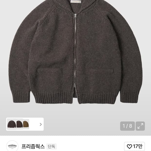 프리즘웍스 니트집업