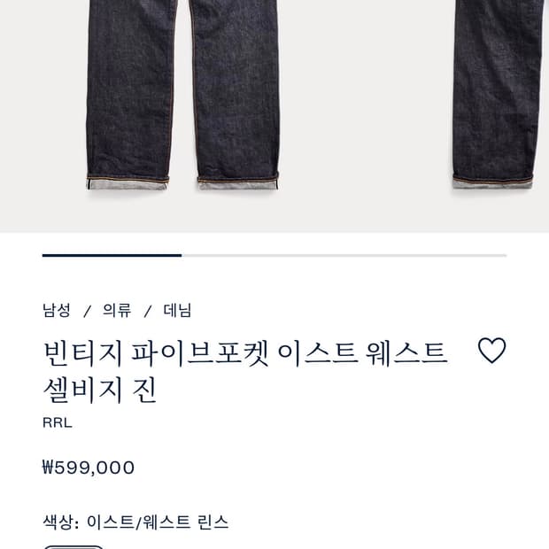 더블알엘 빈티지 파이브포켓 이스트 웨스트 셀비지 진