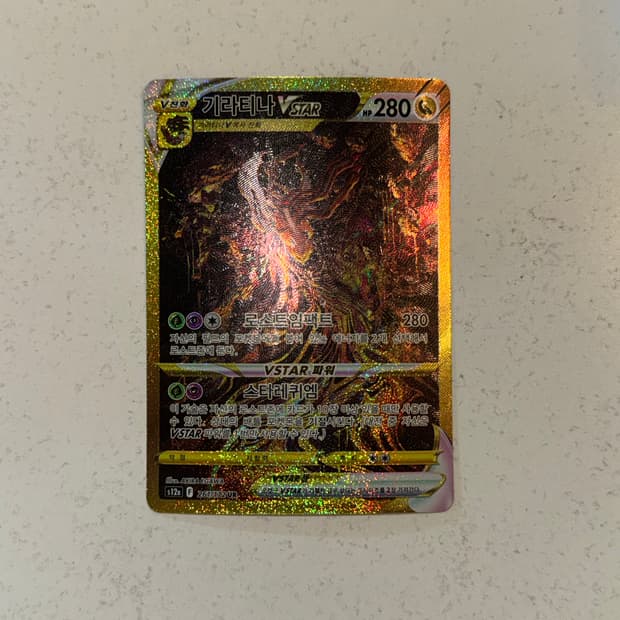 기라티나 Vstar UR
