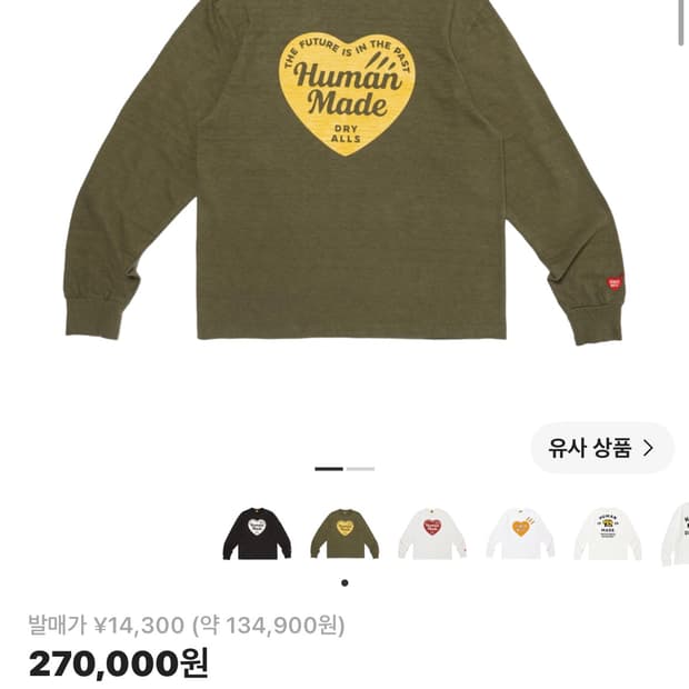 휴먼메이드 롱슬리브 xl