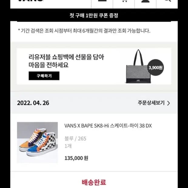 VANS X BAPE SK8-Hi 스케이트-하이 38 DX(265size