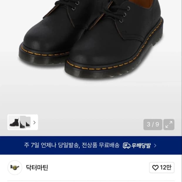 닥터마틴 1461 엠버서더 250mm