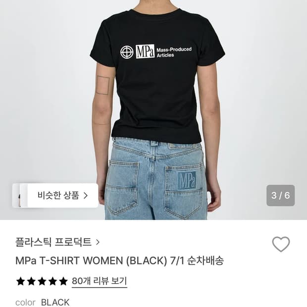 플라스틱프로덕트 MPa T-shirt women (BLACK)