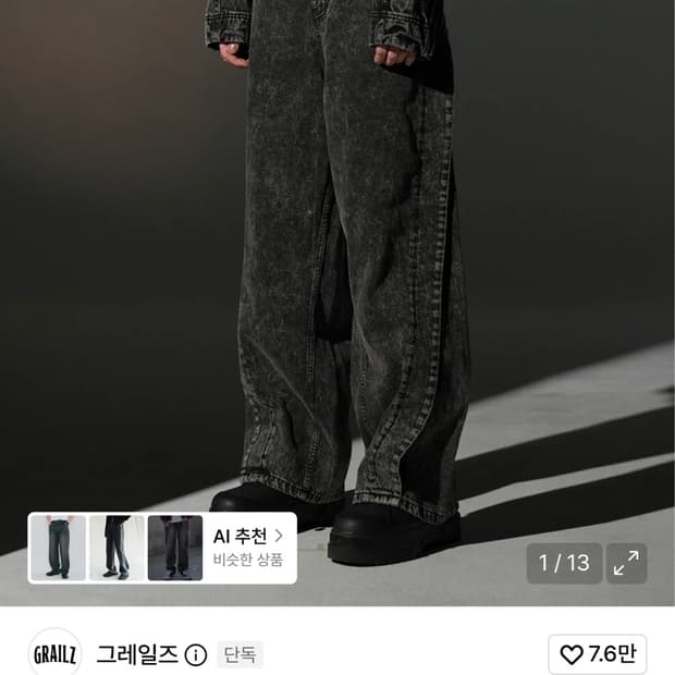 그레일즈 데님 절개팬츠
