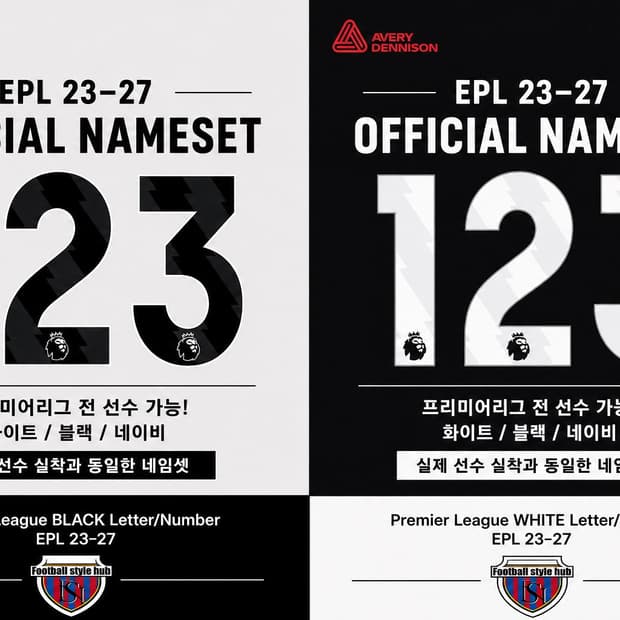 ⚽️EPL 23–27 시즌 전 선수 리그 오피셜 풀패치 가능