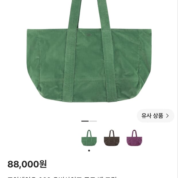 코이세이오 038 오버사이즈 토트 백 그린 교환