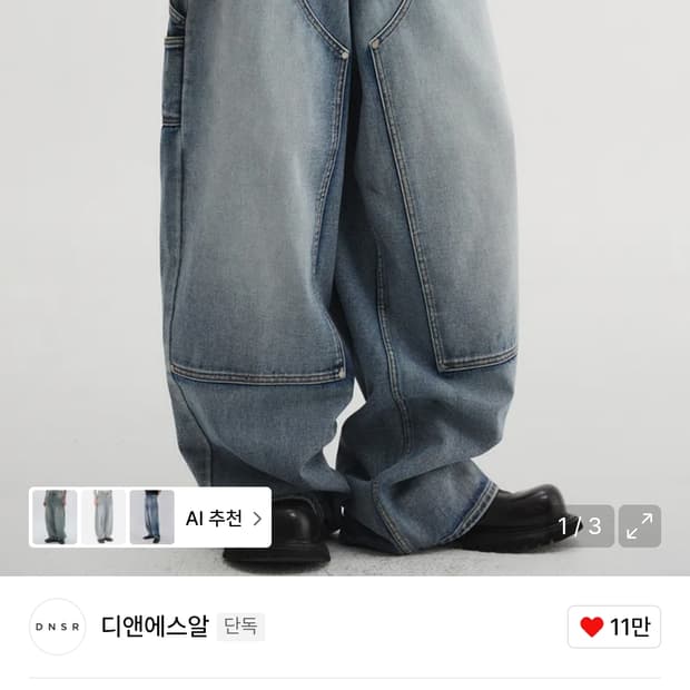 DNSR 브러쉬 카펜터 데님 XL