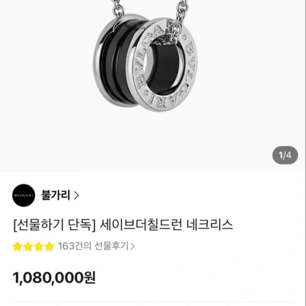 불가리 세이브더칠드런 목걸이 네크리스