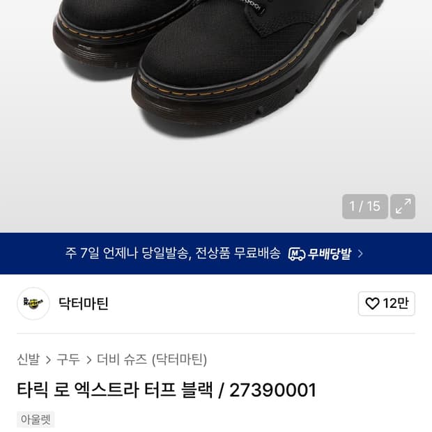 닥터마틴 타릭 240 구해요