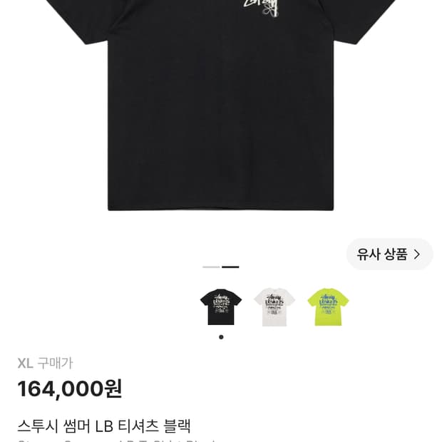 스투시 썸머 LB 티셔츠 블랙