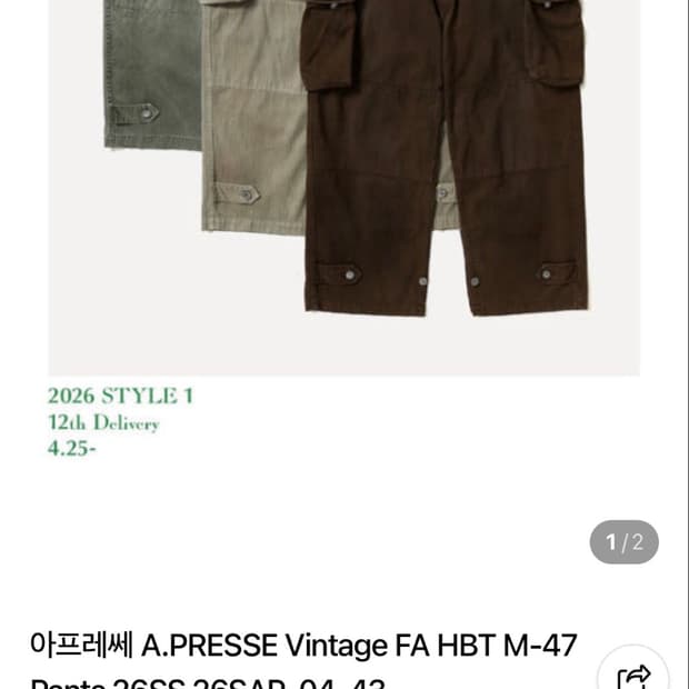[1] 아프레쎄 빈티지 hbt m-47 그레이지