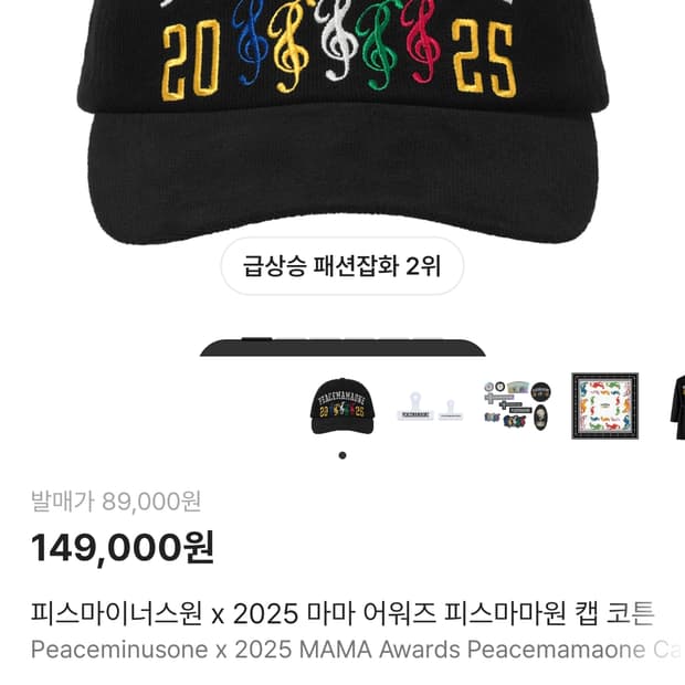 피스마이너스원 X MAMA 볼캡