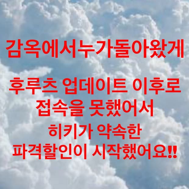 감옥에서누가돌아왔게 히키가약속한파격할인이 시작됩니다💕