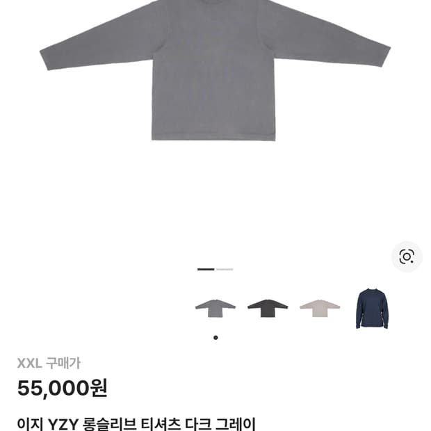 이지 YZY 롱슬리브 티셔츠 다크 그레이 xxl