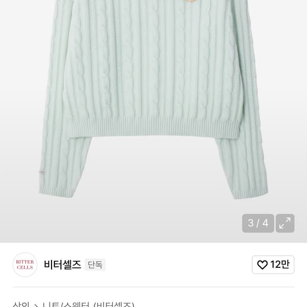 비터셀즈 C.G 브이넥 케이블 스웨터 민트