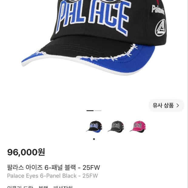 팔라스 아이즈 6-패널 블랙 - 25FW
