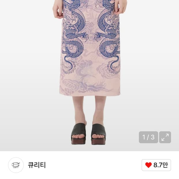 큐리티 드래곤 맥시 스커트 핑크