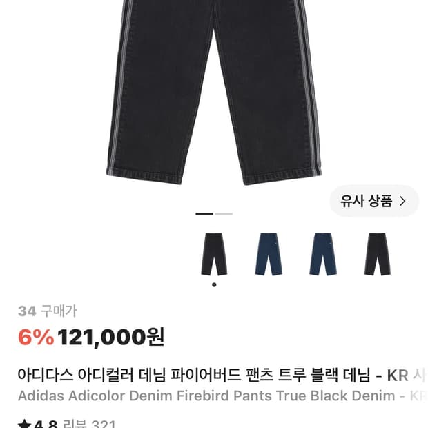 아디다스 아디컬러 데님 파이어버드 팬츠 트루 블랙 데님