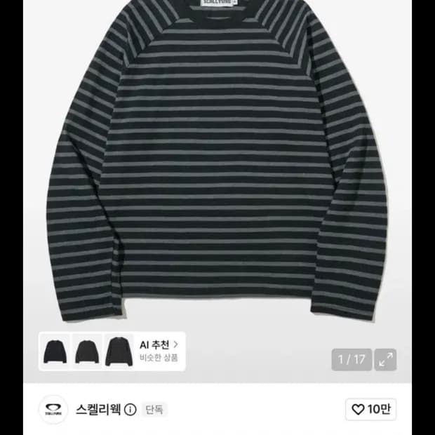 스켈리웩 스트라이프 긴팔 티셔츠 m