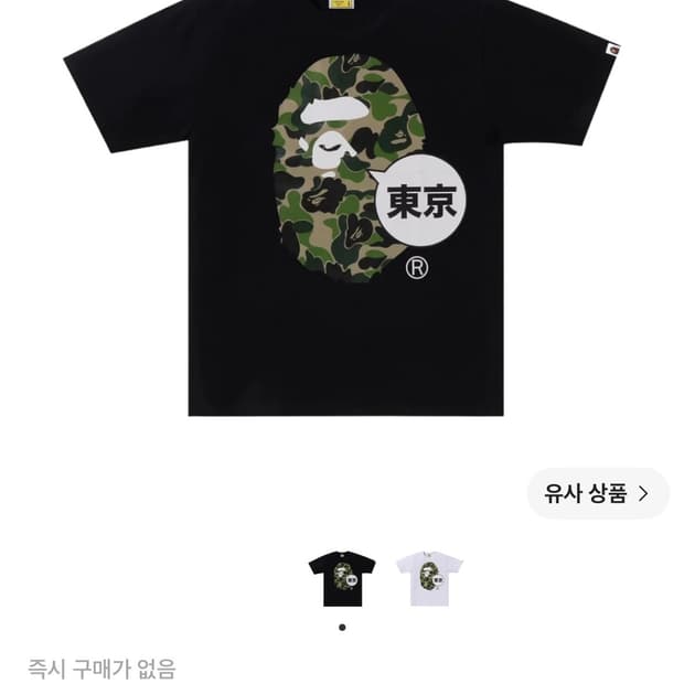 베이프 시티 도쿄 빅 에이프 헤드 티셔츠 블랙 반팔 s사이즈 BAPE