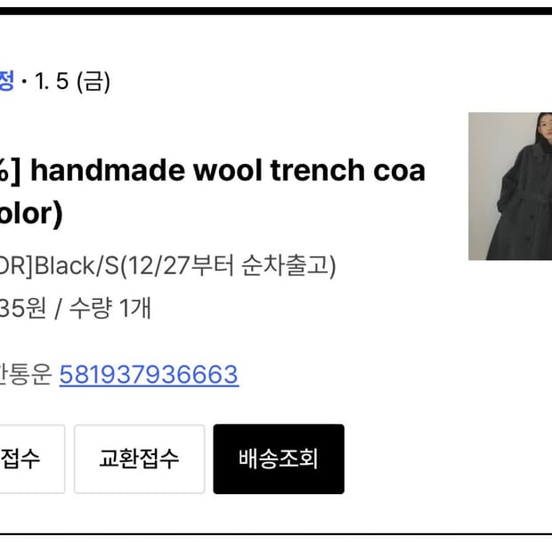 링서울 핸드메이드 울 트렌치 코트 블랙