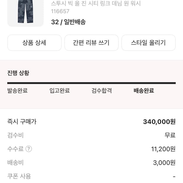 스투시 시티링크 청바지 32