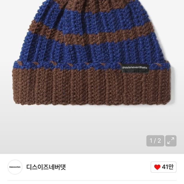 디스이즈네버댓 스트라이프 비니