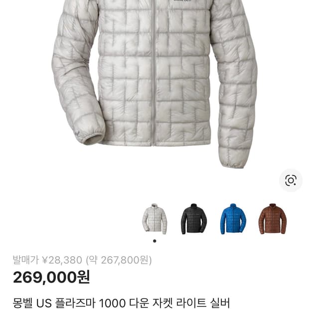 몽벨 플라즈마1000 라이트 실버 m