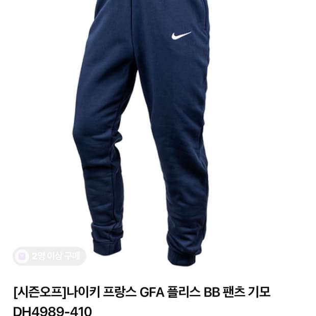 나이키 프랑스 축구바지 M