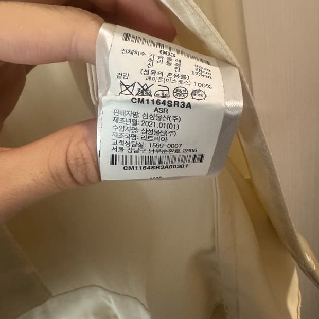 Sefr 세퍼 아이보리 셔츠