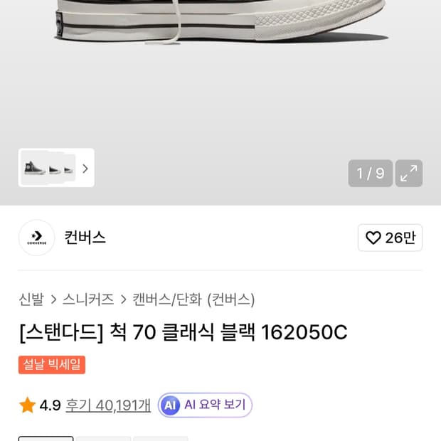 [245]컨버스 여자 척 클래식