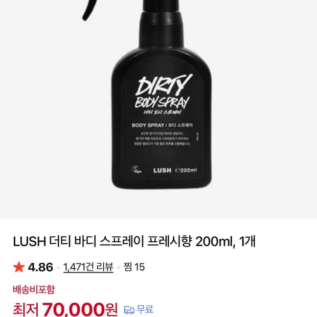러쉬 더티 바디스프레이
