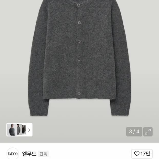 [46] 엘무드 비숍 울 알파카 크루넥 가디건 멜란지 그레이