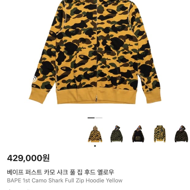 (L)베이프 퍼스트 카모 샤크 후드집업