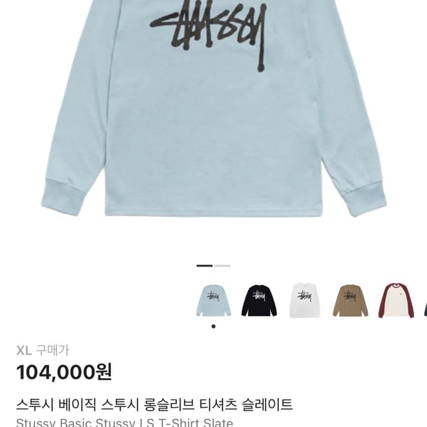 스투시 베이직 롱슬리브 티셔츠 슬레이트