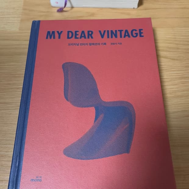 마이 디어 빈티지 My Dear Vintage