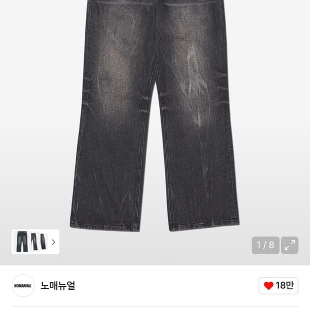 노매뉴얼 세미 플레어 데님 팬츠 - 블랙