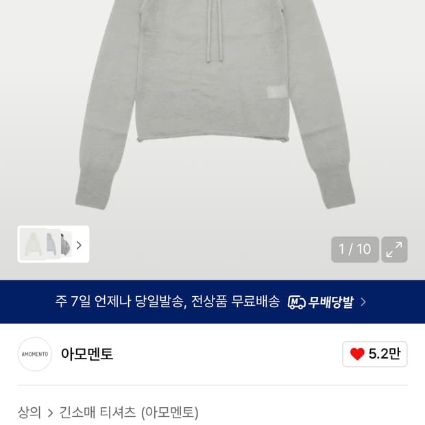아모멘토 SHEER HOODED KNIT_LIGHT GREY