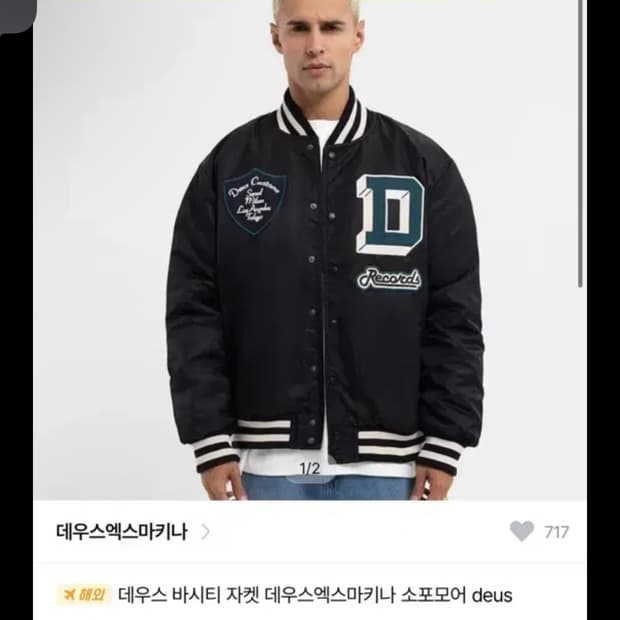 데우스 자켓팝니다