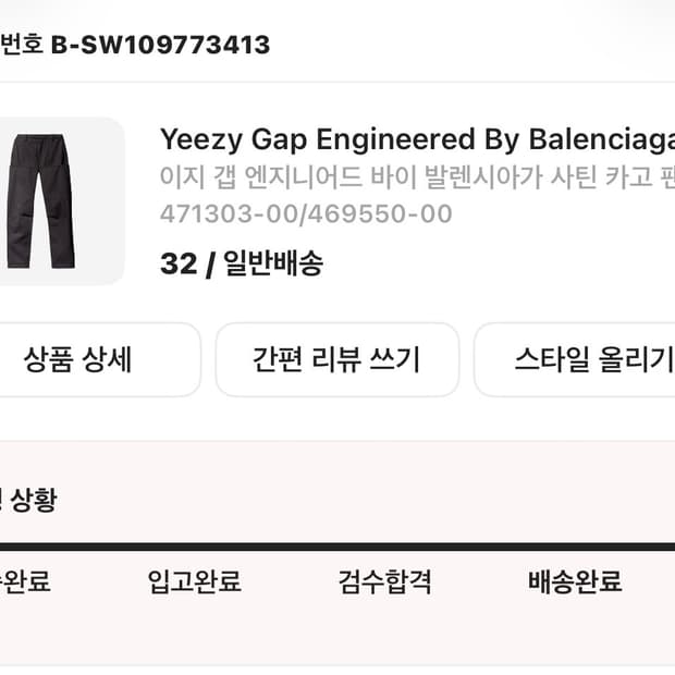 이지 갭 엔지니어드 바이 발렌시아가 사탄 카고 블랙 팬츠 32 팝니다.