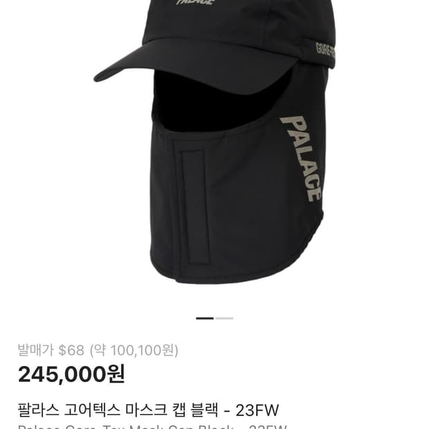 팔라스 고어텍스 마스크 캡 s-m