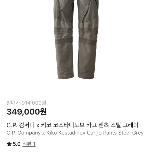 CP컴퍼니 키코 코스타디노브 팬츠 M