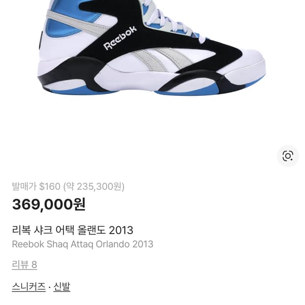 (단종매물) 리복 샤크 어택 올랜도 2013 펌프 농구화 (275)