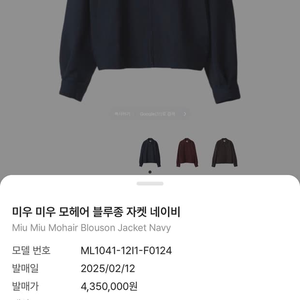 미우미우 모헤어 블루종 자켓 네이비 38