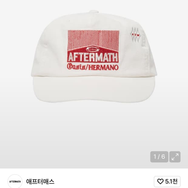 애프터매스 모자