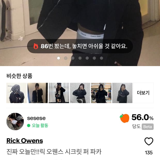 가격 내리면 뭐함 ㅋㅋ 양심있게 팔아야지