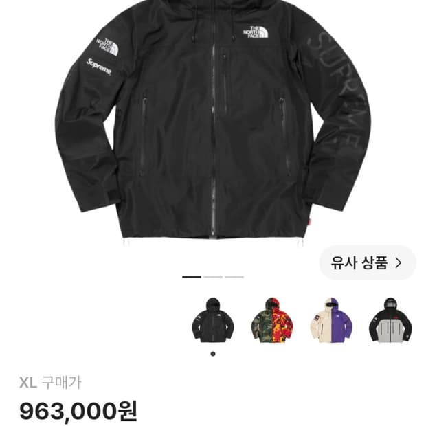 슈프림 노스페이스 바람막이