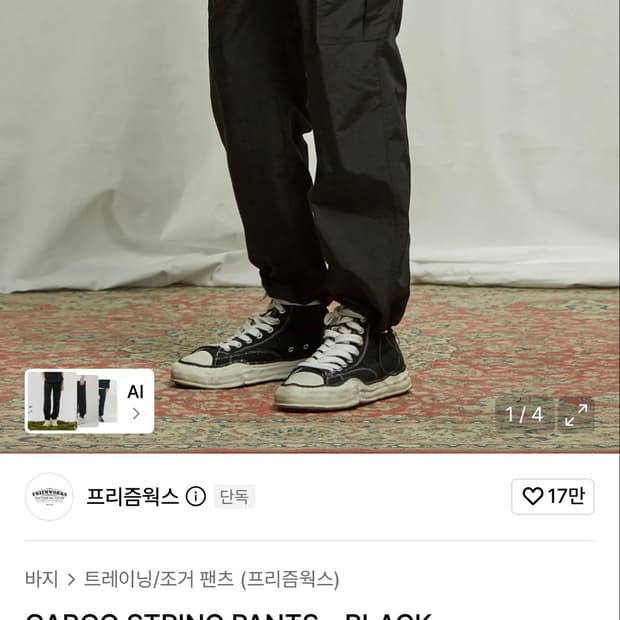 [L]프리즘웍스 카고 스트링 팬츠