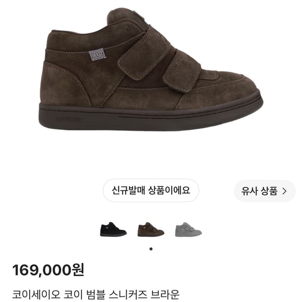 코이세이오 범블 사이즈 교환 240>250